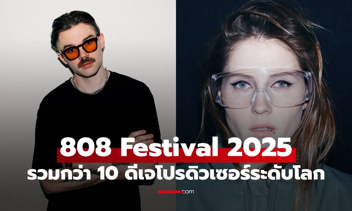 808 Festival 2025 คัมแบ็ก รวมกว่า 10 ดีเจโปรดิวเซอร์ชั้นนำของโลก