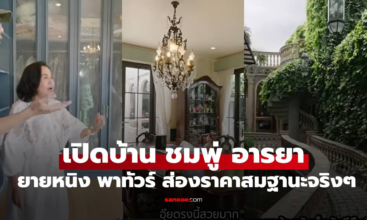 เปิดบ้าน \