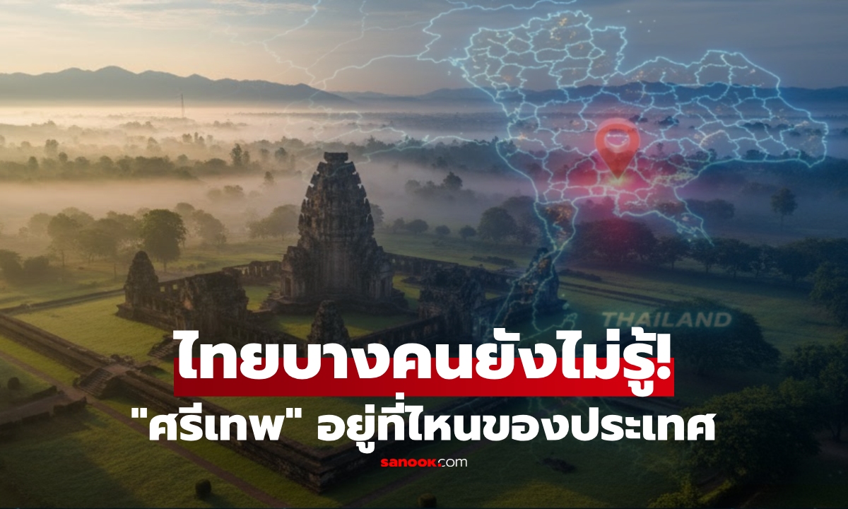 หลายคนไม่รู้! มรดกโลก \