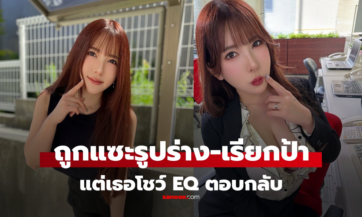 Yui Hatano โชว์สุดยอดEQ  เจอบูลลี่ \
