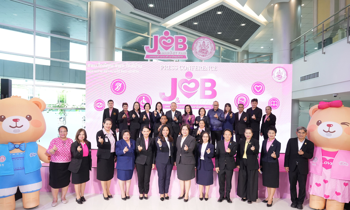พม. เตรียมจัดงานใหญ่ \