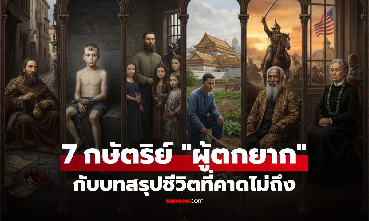 เปิดชื่อ 7 ราชา \