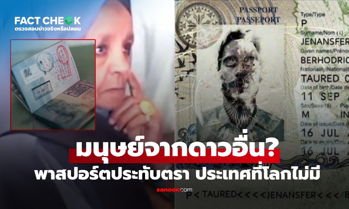เฉลยแล้ว! มนุษย์จาก \