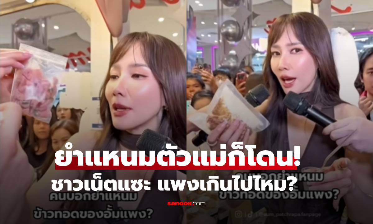 ตัวแม่ก็ไม่รอด! \