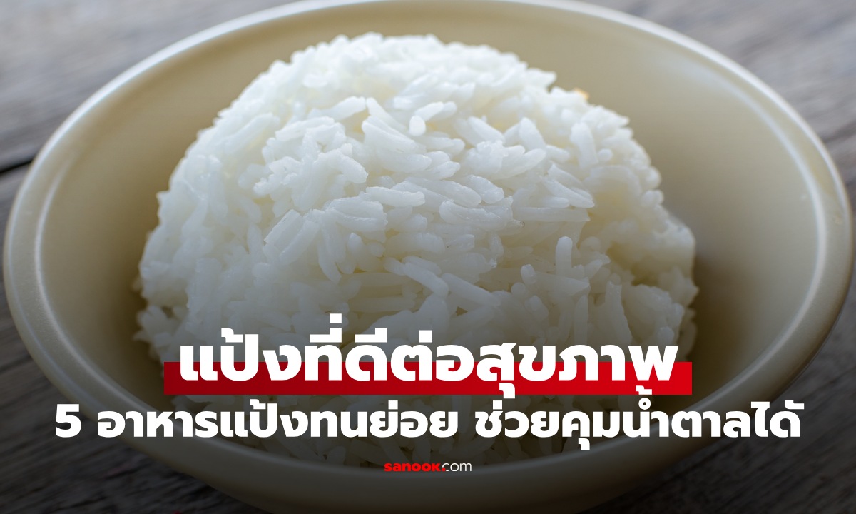 5 อาหาร \