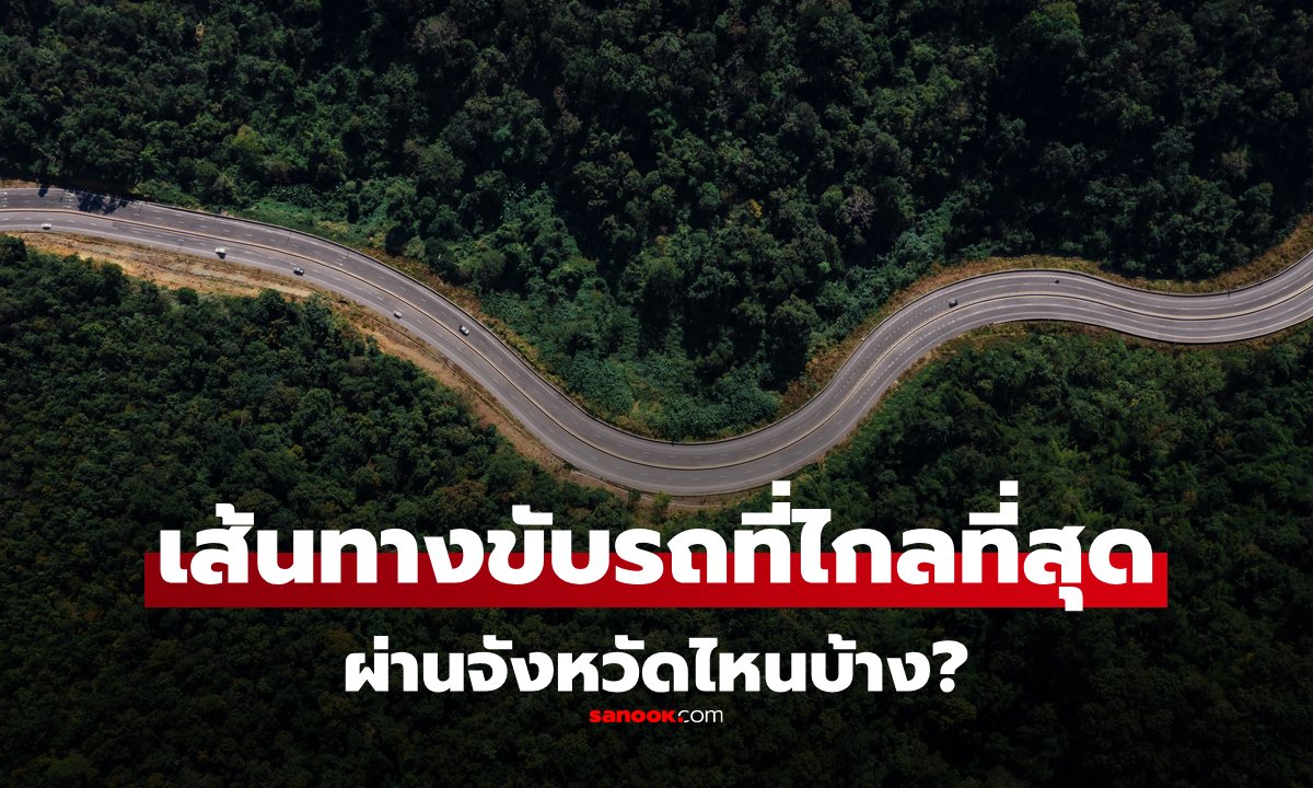 เส้นทางขับรถที่ \