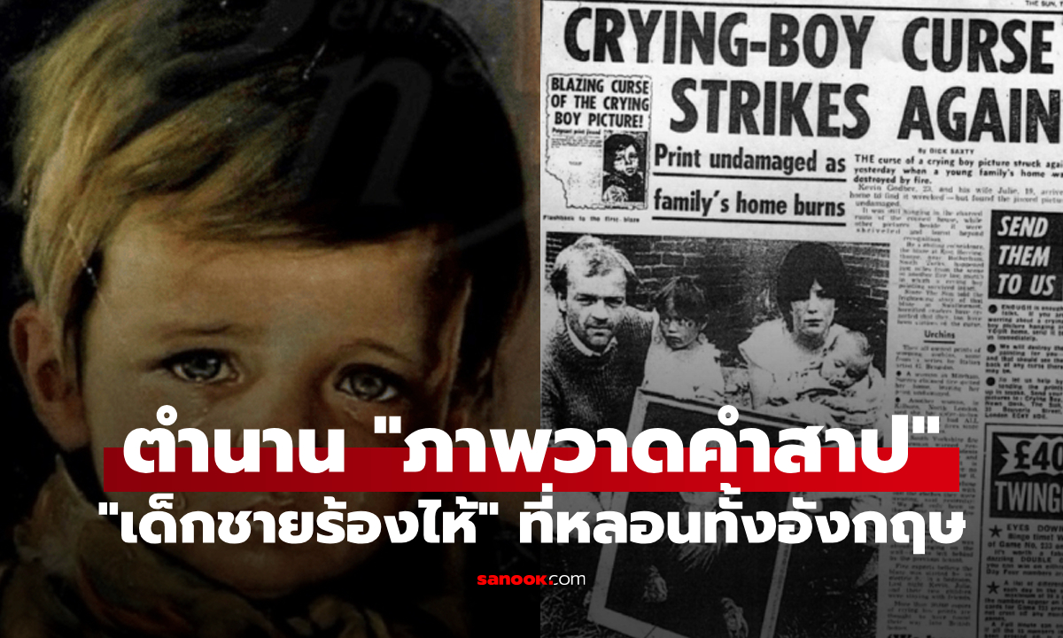 ตำนาน \