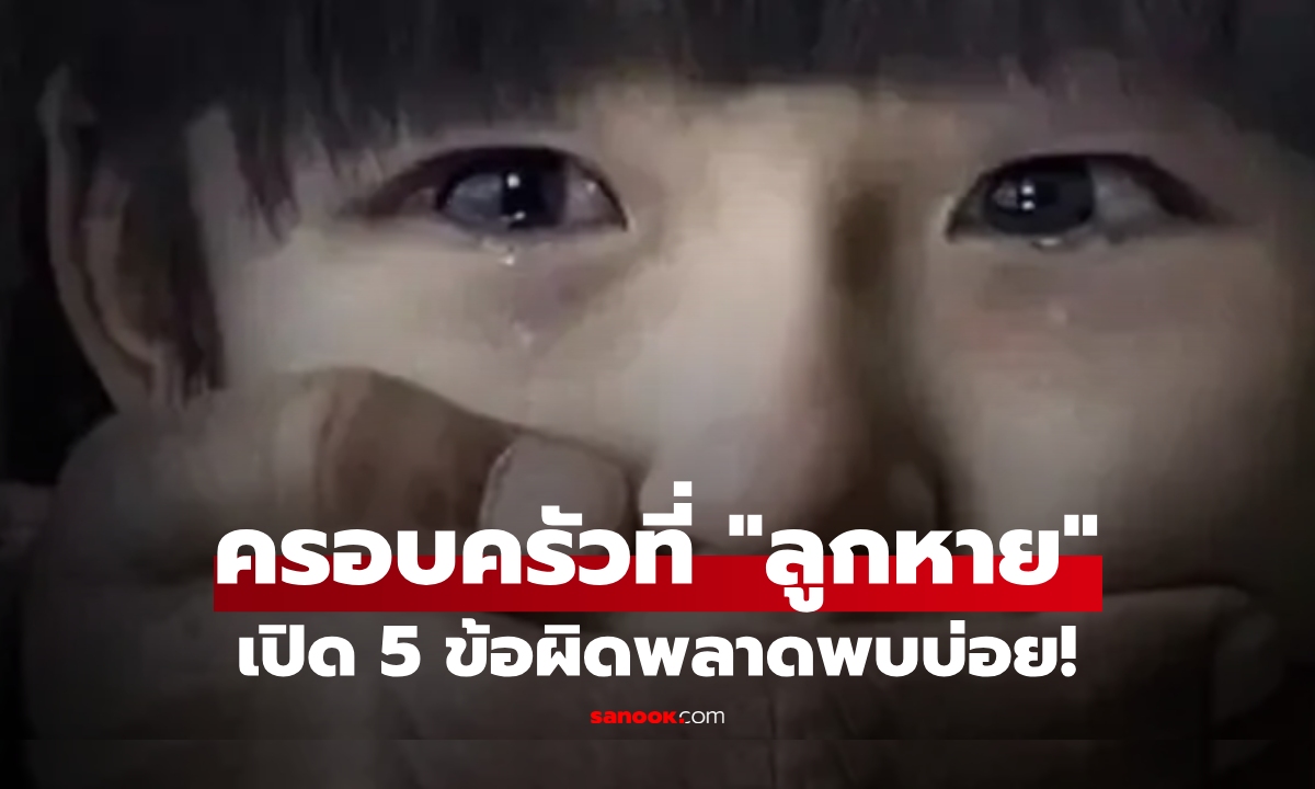 สัมภาษณ์ครอบครัวที่ \