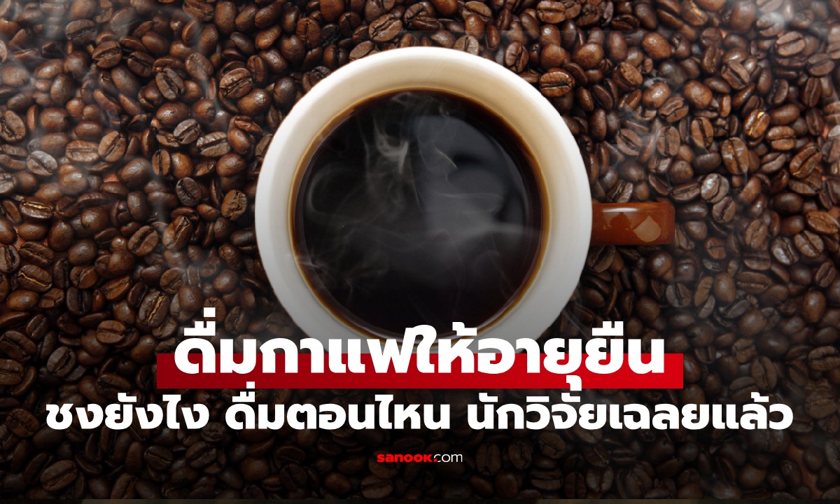 เคล็ดลับดื่ม \