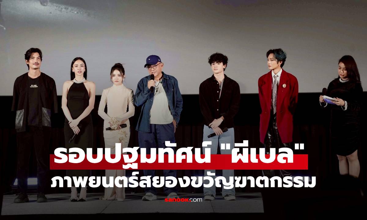 รอบปฐมทัศน์ \