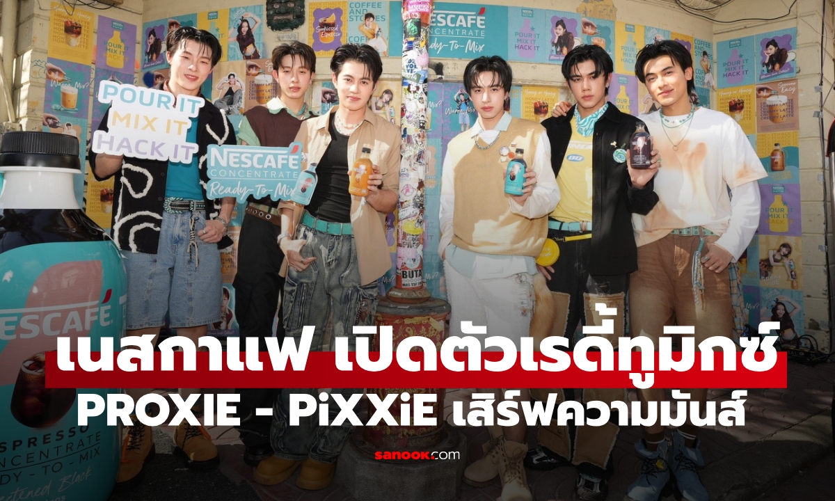 เนสกาแฟ เปิดตัวกาแฟเข้มข้น "เรดี้ทูมิกซ์" กลางถนนทรงวาด ดึง PROXIE- PiXXiE เสิร์ฟความมันส์