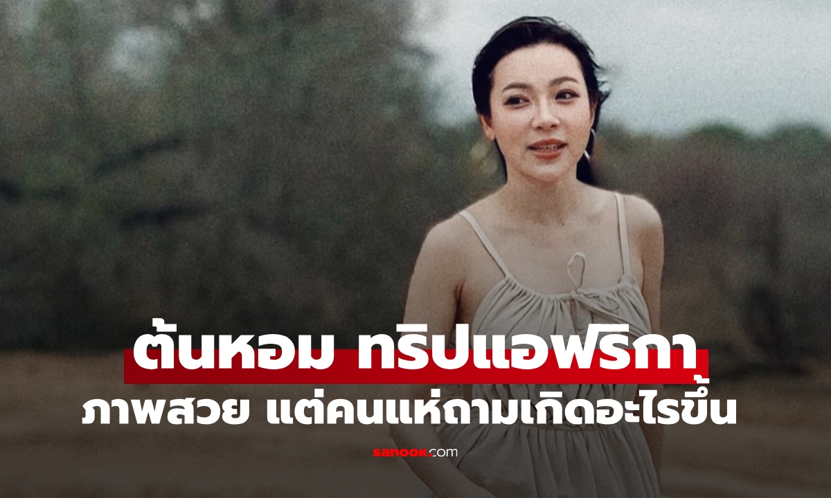 เกิดอะไรขึ้น? \