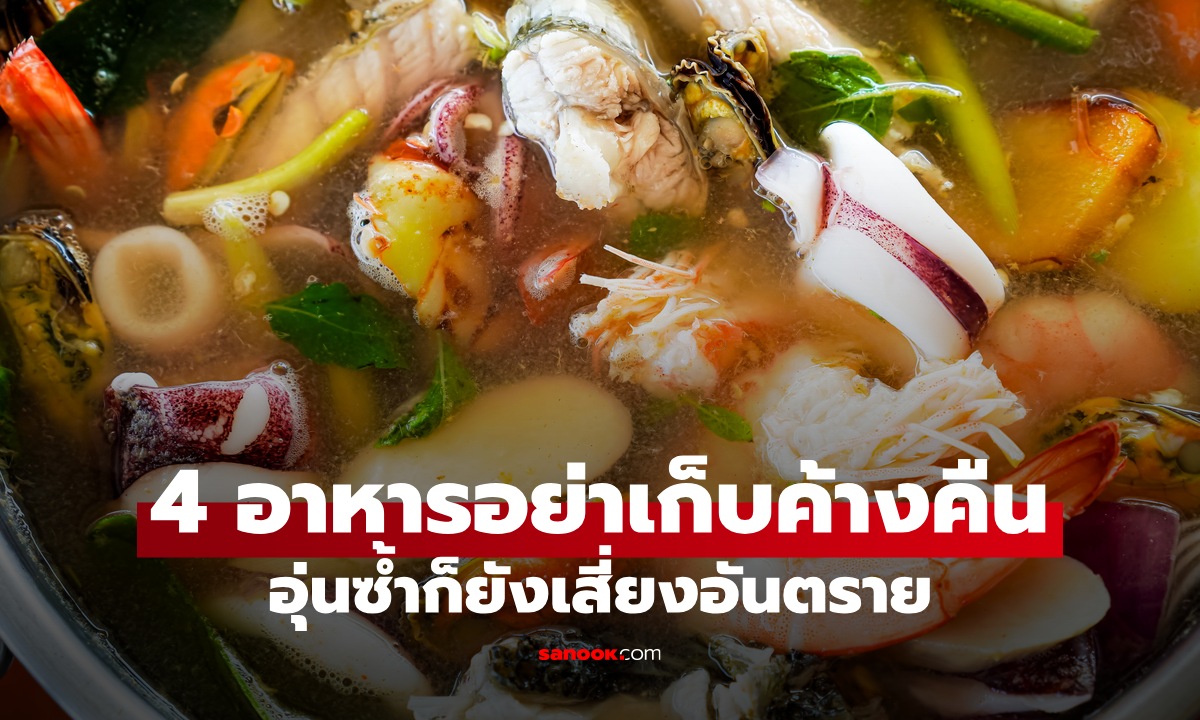 4 อาหารที่ไม่ควร \