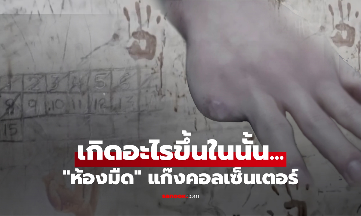 ขุมนรกบนดิน! เปิดภาพ \