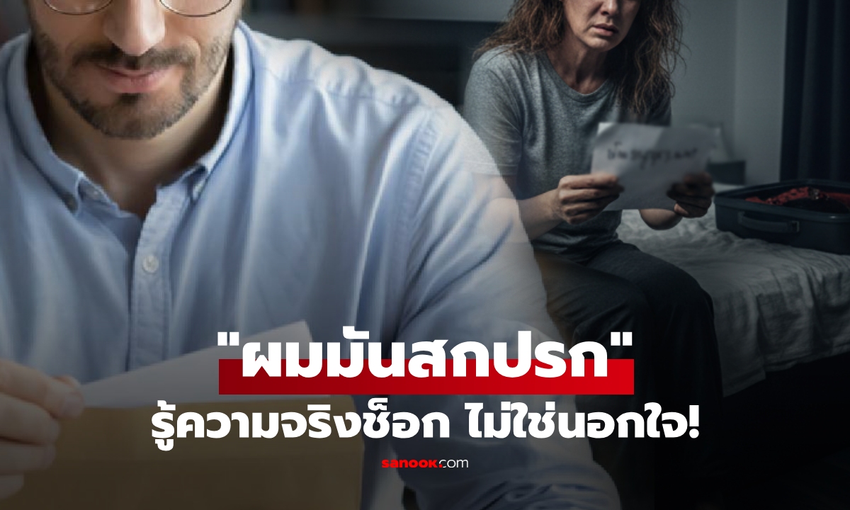 สามีหายตัวไป ทิ้งข้อความ \