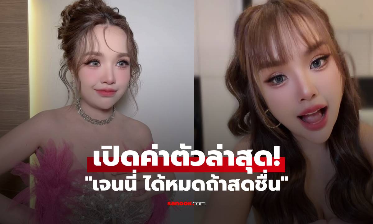 เปิดค่าตัว \