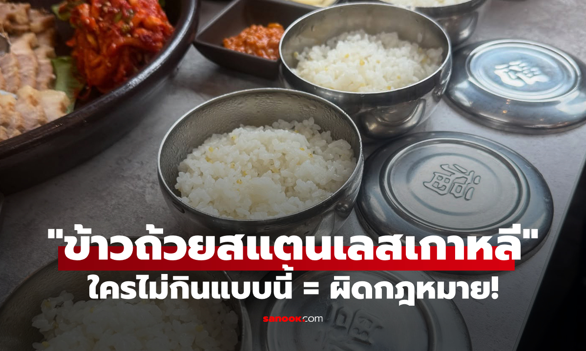 หลายคนไม่รู้มาก่อน \