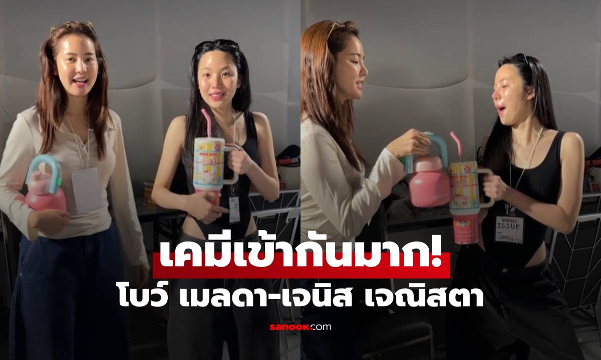 ส่องโมเมนต์เมื่อ \