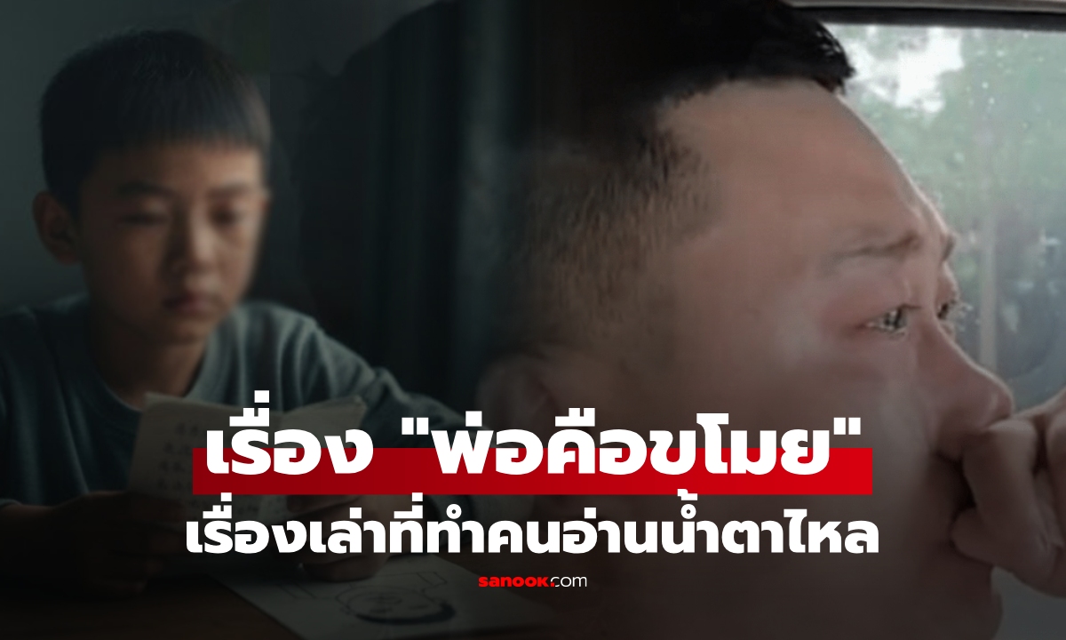 บทความเรื่อง “พ่อคือขโมย” ของเด็กประถม สร้างความฮือฮา ชาวเน็ตน้ำตาซึมเมื่ออ่านจบ