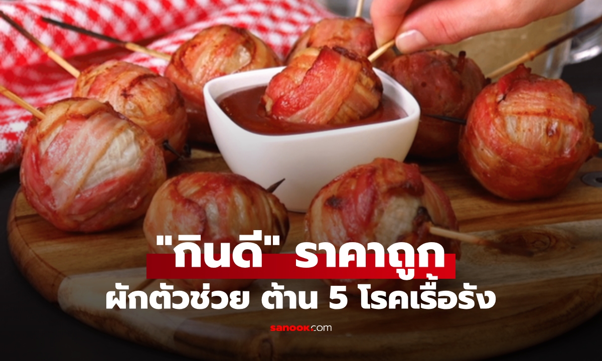 ผักราคาถูก \