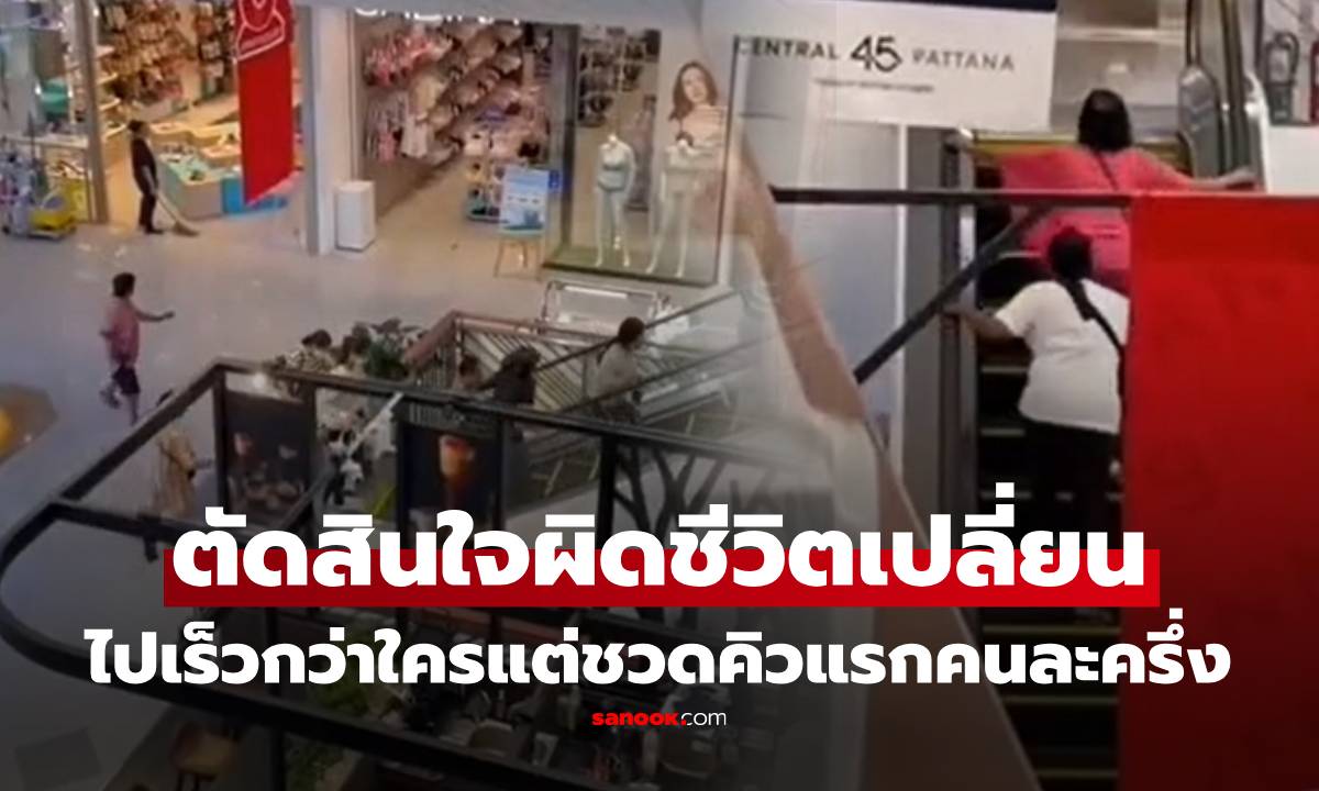 ชวดตั้งแต่ออกตัว! 2 ป้ามารอตั้งแต่เช้า หวังคิวแรกลงทะเบียน \'คนละครึ่ง\' แต่พลาดเพราะ \'บันไดเลื่อน\'