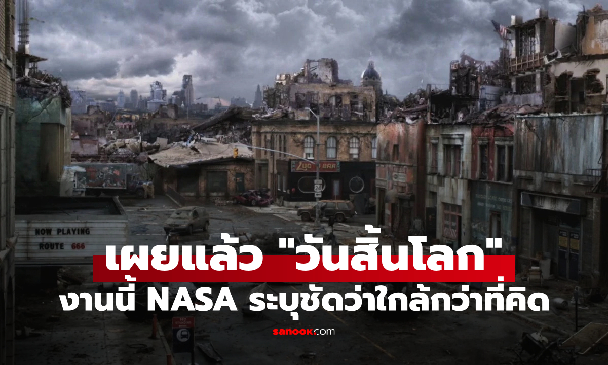 NASA คำนวณ \