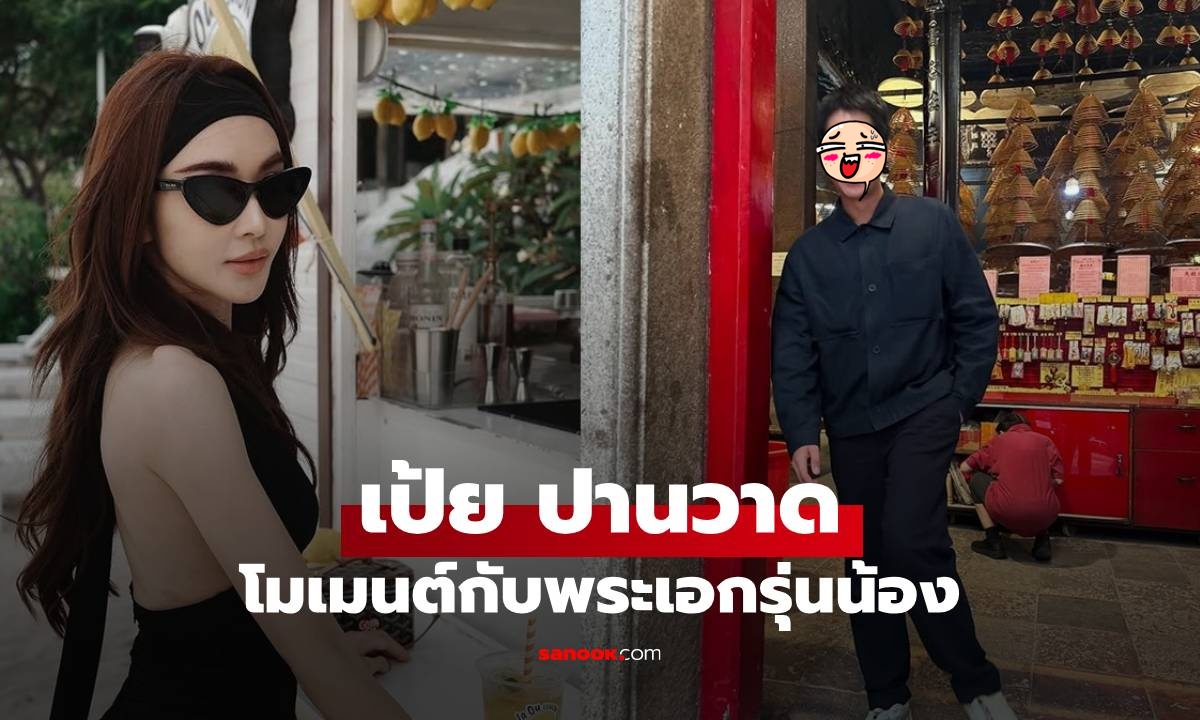 จีบกันหรือเปล่า? \