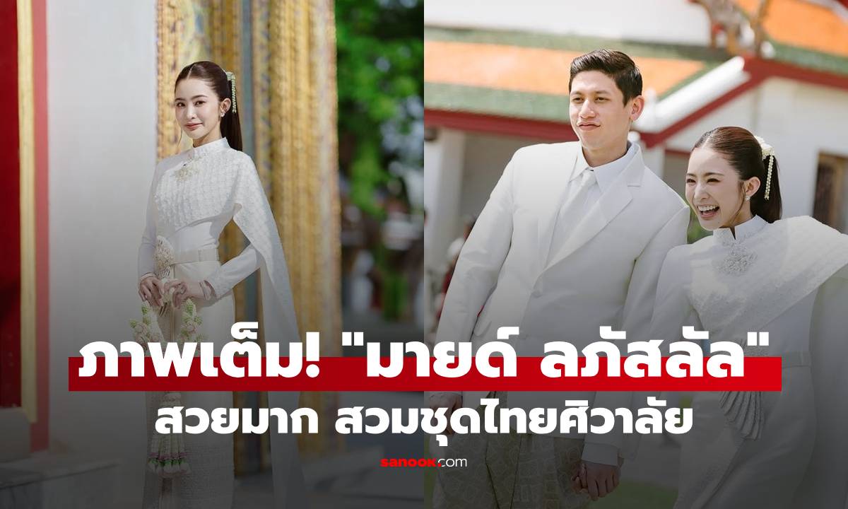 ภาพเต็ม! \