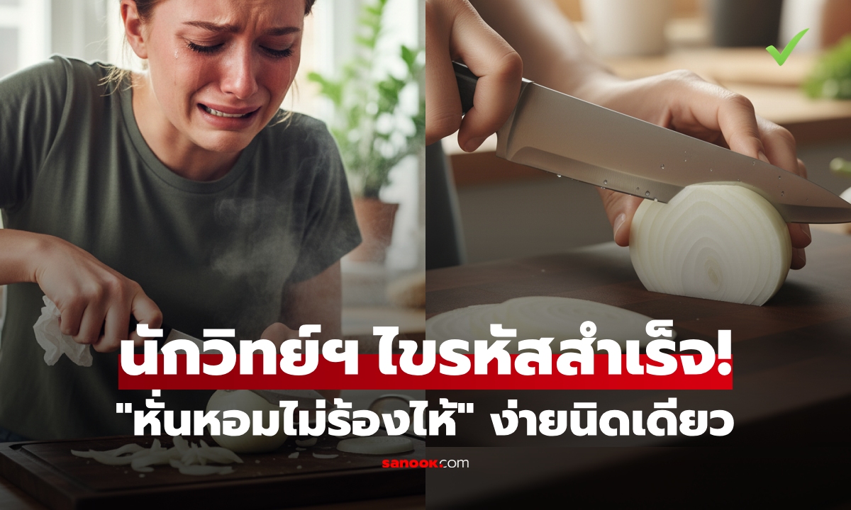 วิธีนี้ของจริง! \