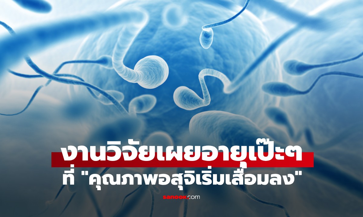 เปิดอายุเป๊ะๆ ที่ \