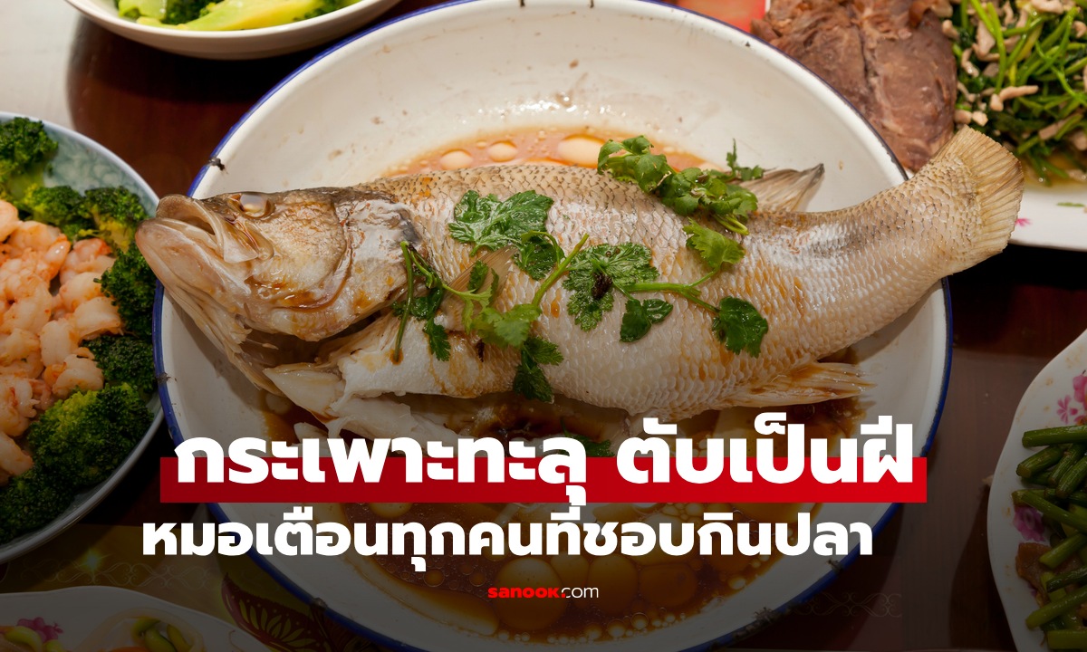 หนุ่มกระเพาะทะลุ ตับเป็นฝีหนอง หมอเตือนทุกคนที่ชอบ \