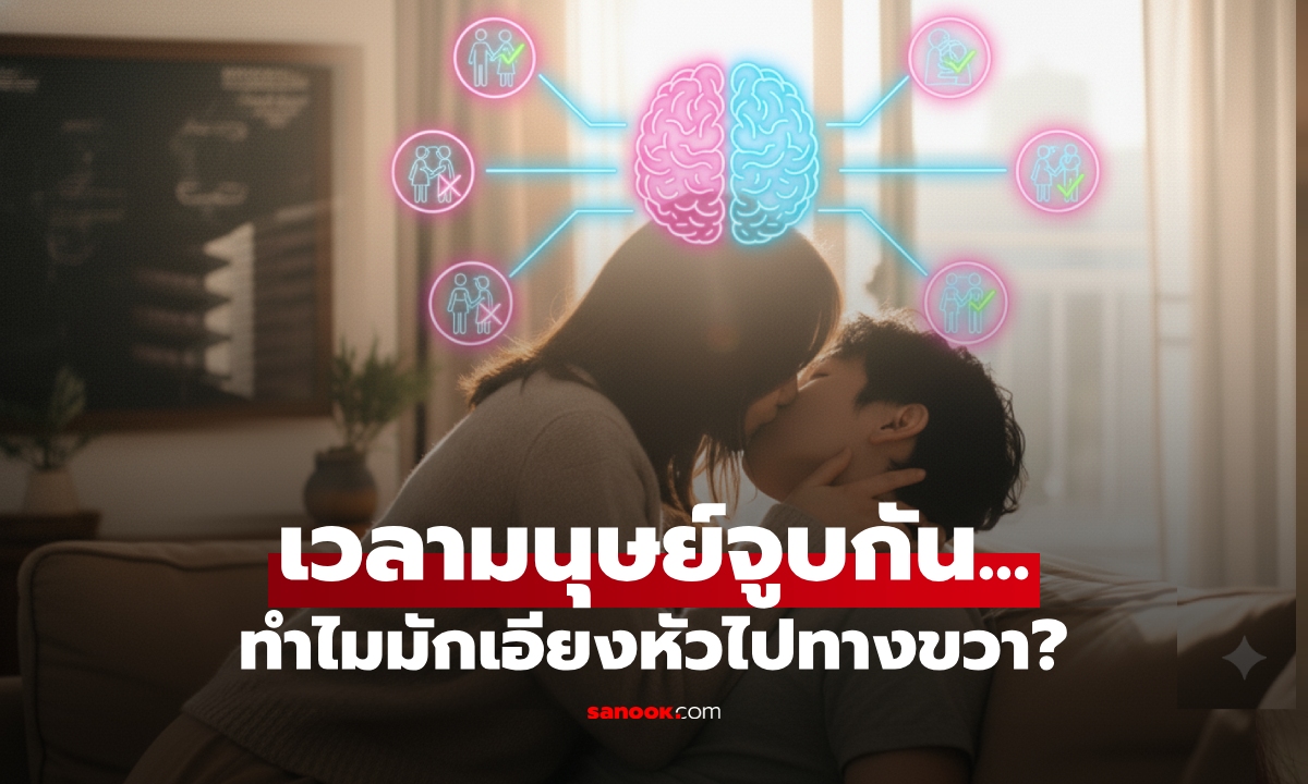 วิจัยเฉลยแล้ว \
