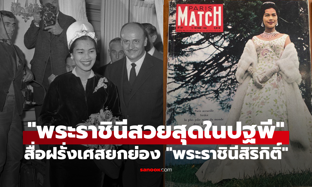 ย้อนเหตุการณ์สื่อดังฝรั่งเศสยก \