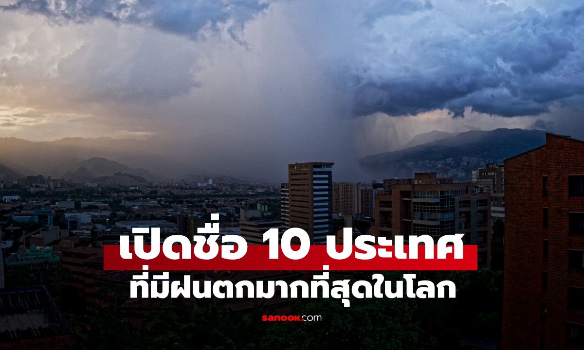 10 อันดับประเทศที่ \