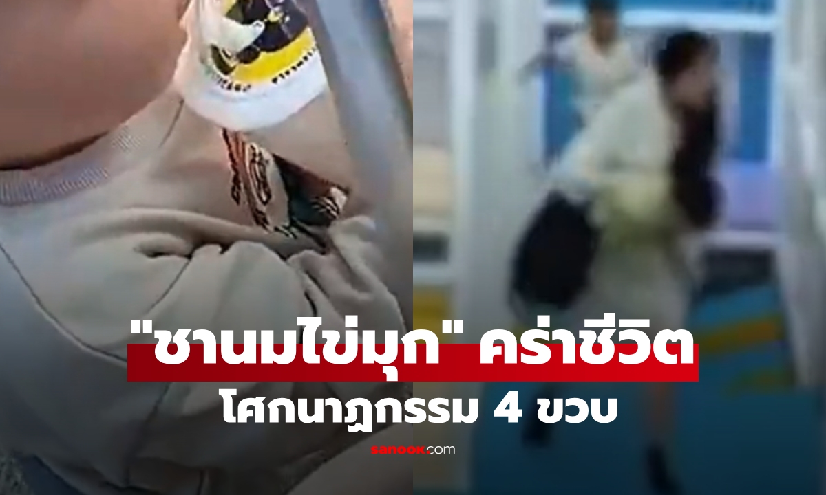 แม่ใจสลาย ลูกชายวัย 4 ขวบ เสียชีวิตเพราะ \
