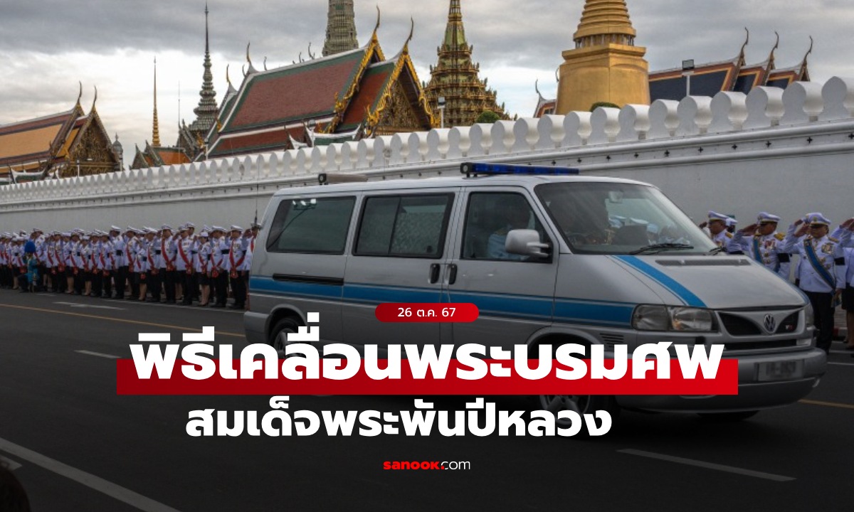 รถเชิญพระบรมศพ \