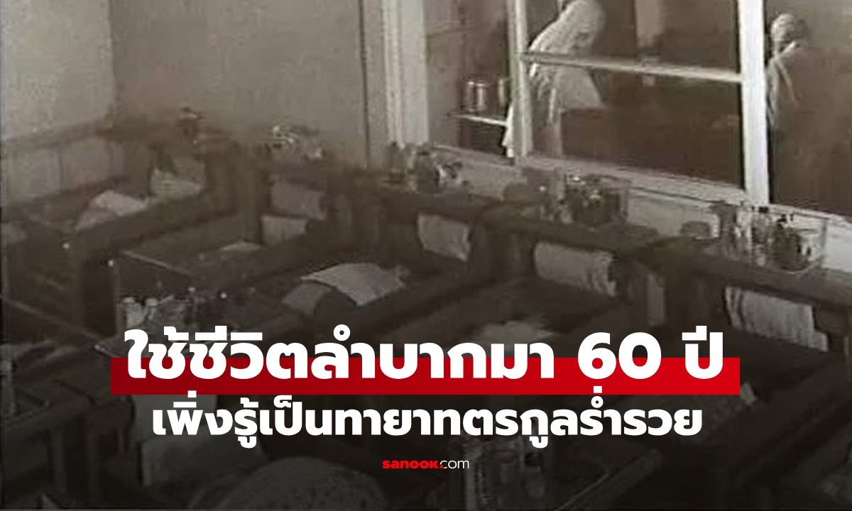 นึกว่าละคร! คนขับรถบรรทุกวัย 60 เพิ่งรู้ถูกสลับตัวตั้งแต่เกิด ที่แท้ทายาทเศรษฐี