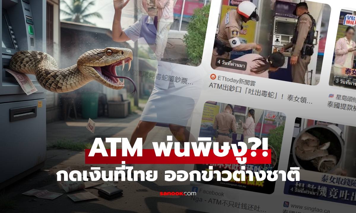 ออกข่าวสื่อนอก! เมืองไทยตู้ ATM \