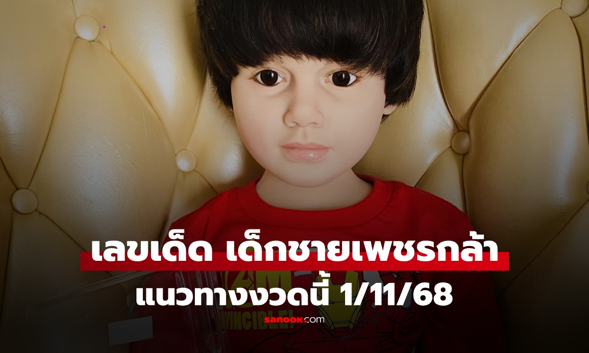 เลขเด็ด \