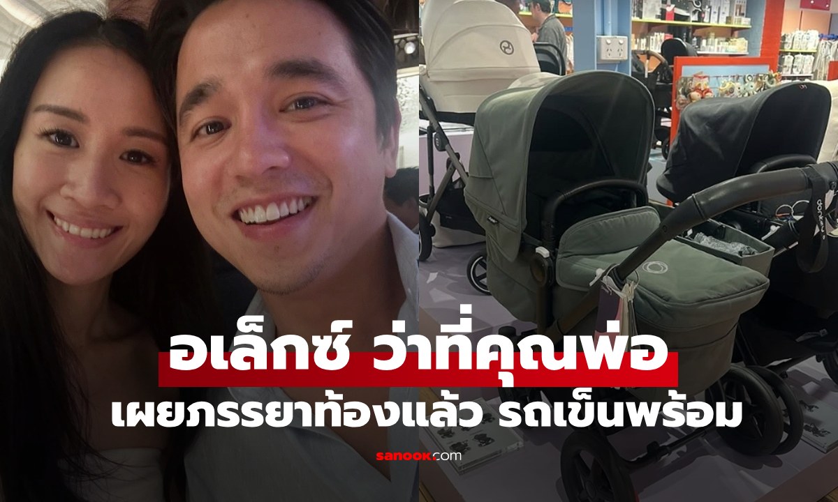 ว่าที่คุณพ่อป้ายแดง \