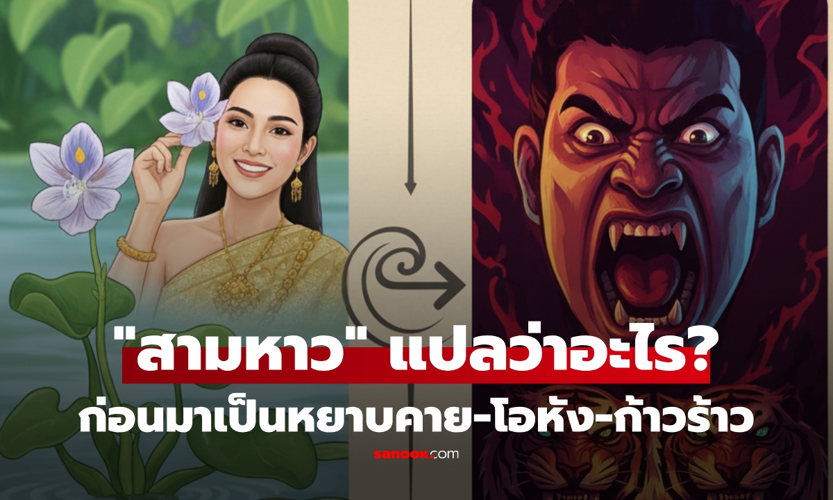 เกินคาด! ความหมายเดิม \