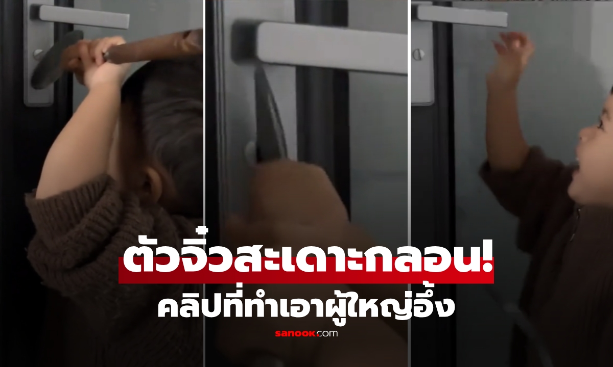 วินาทีทอง! \