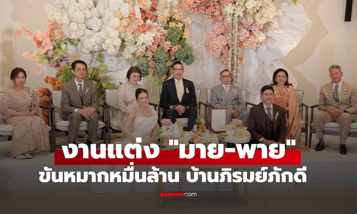 เก็บตกงานแต่ง \