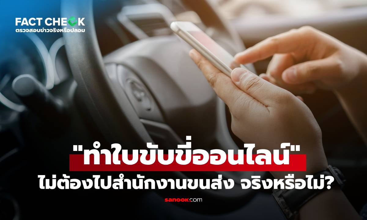 เช็กข่าวชัวร์ : \