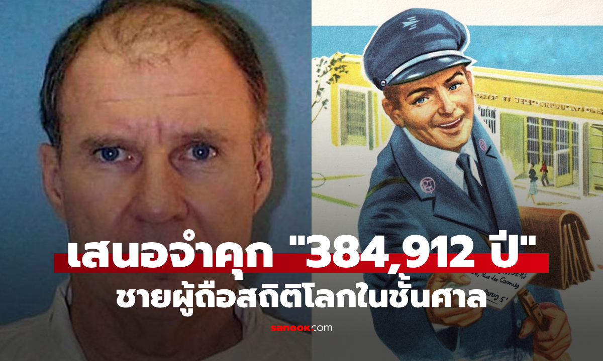 ทำอะไรผิด? “กาเบรียล มาร์ช กรานาดอส” ผู้ถูกเสนอให้จำคุกนานที่สุดในโลก 384,912 ปี