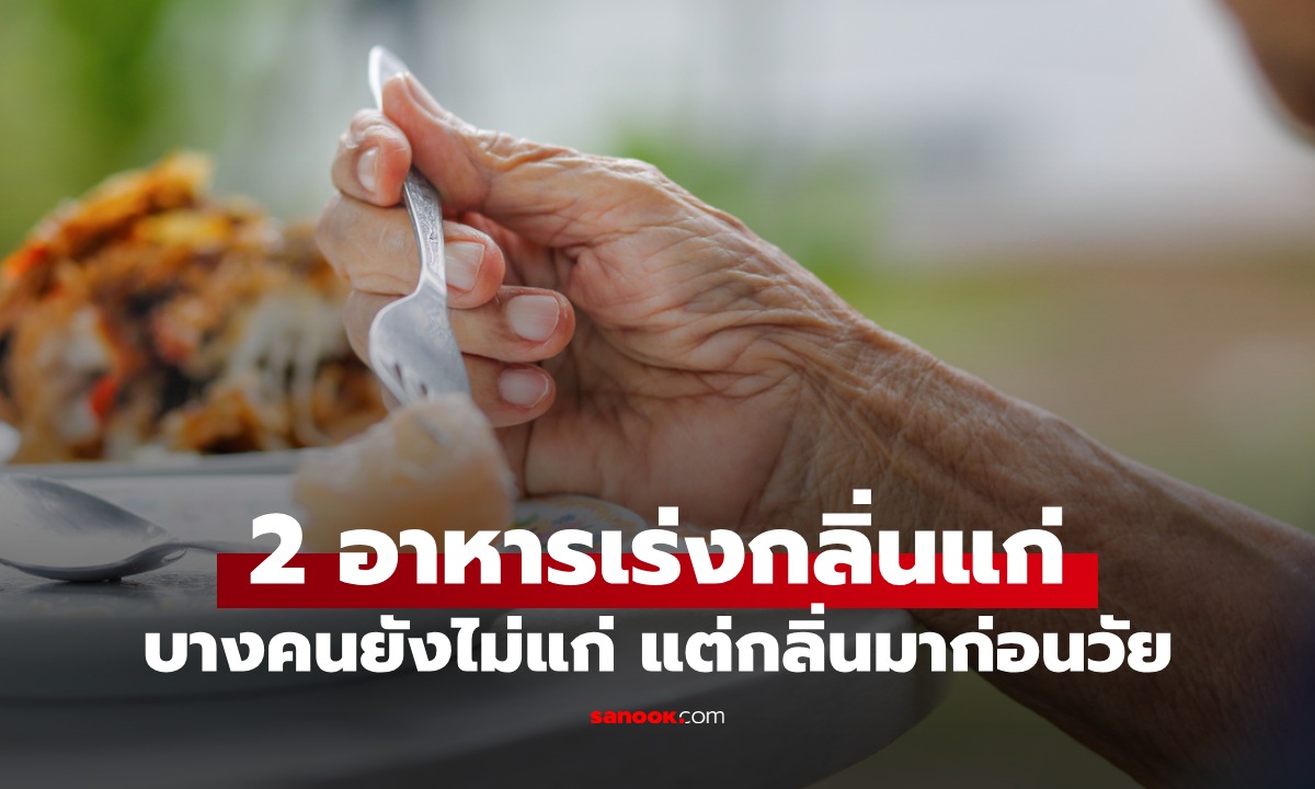 2 อาหารเร่ง \