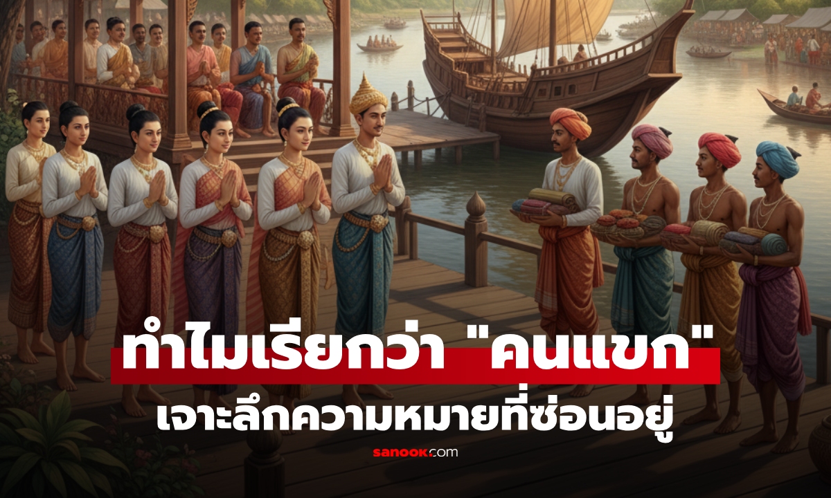 เปิดตำนาน \