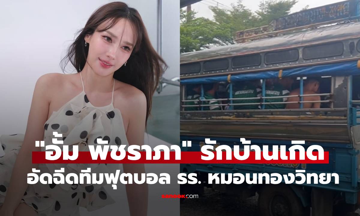 เปิดยอดเงิน! \