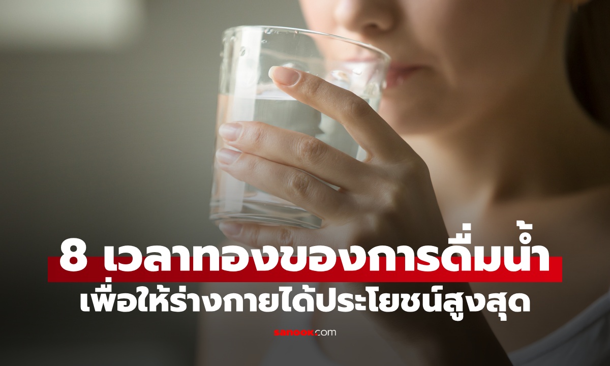 8 ช่วงเวลาทองของการ \