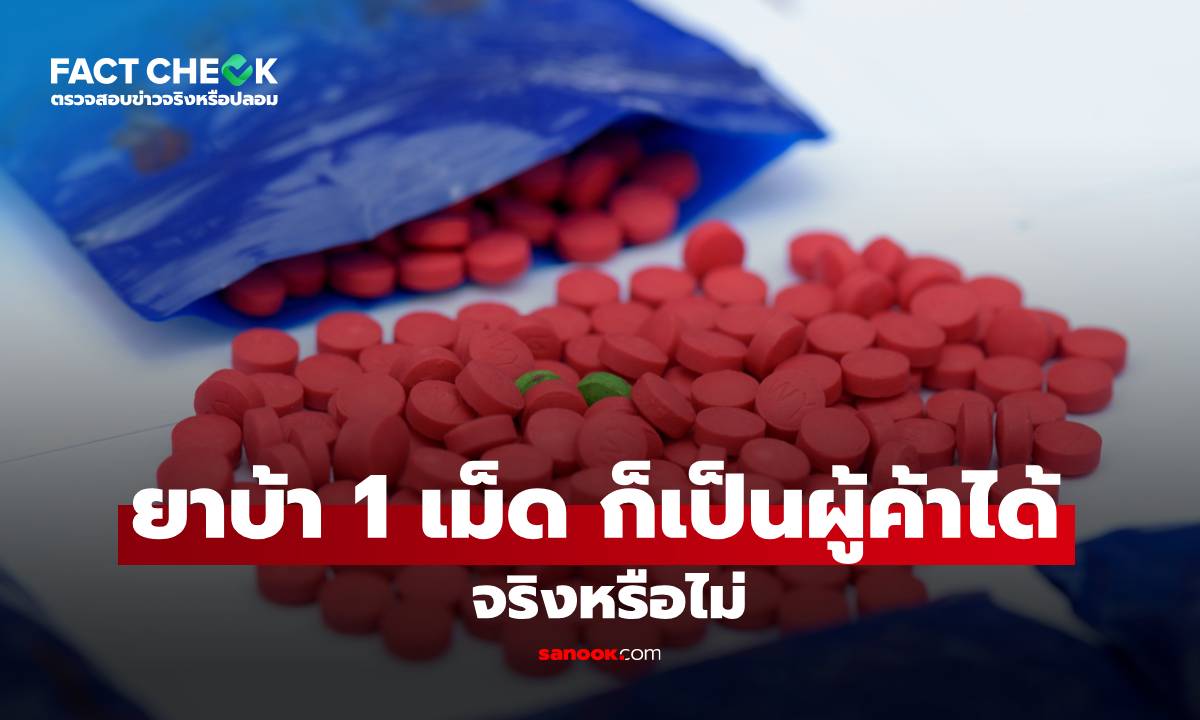 เช็กข่าวชัวร์ : \